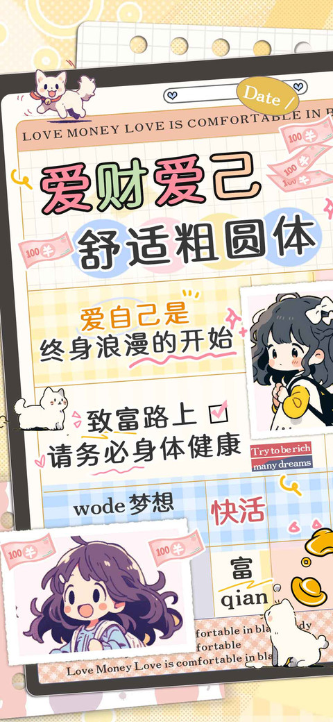 爱财爱己舒适粗圆体 preview