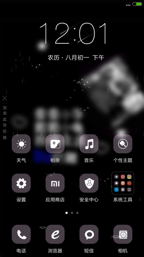 爱，要一辈子4D动态锁屏流星雨滴充电） miui theme