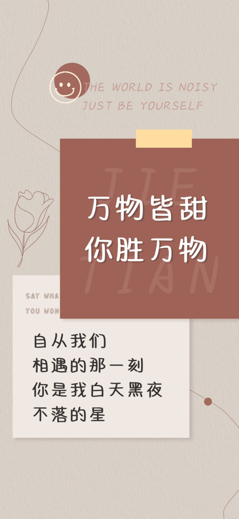 万物皆甜你胜万物 preview