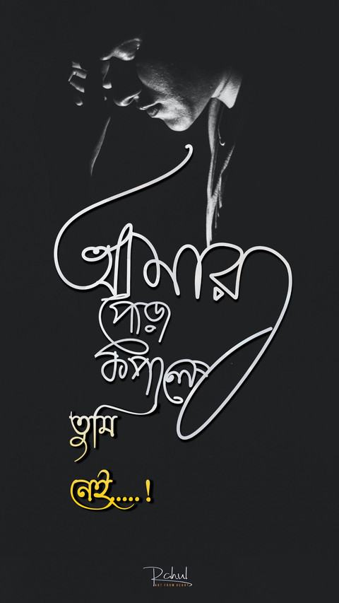 Amar Pora Kopale preview