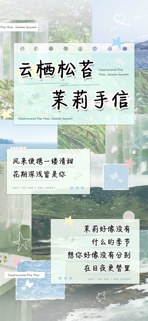 云栖松苔茉莉手信 preview