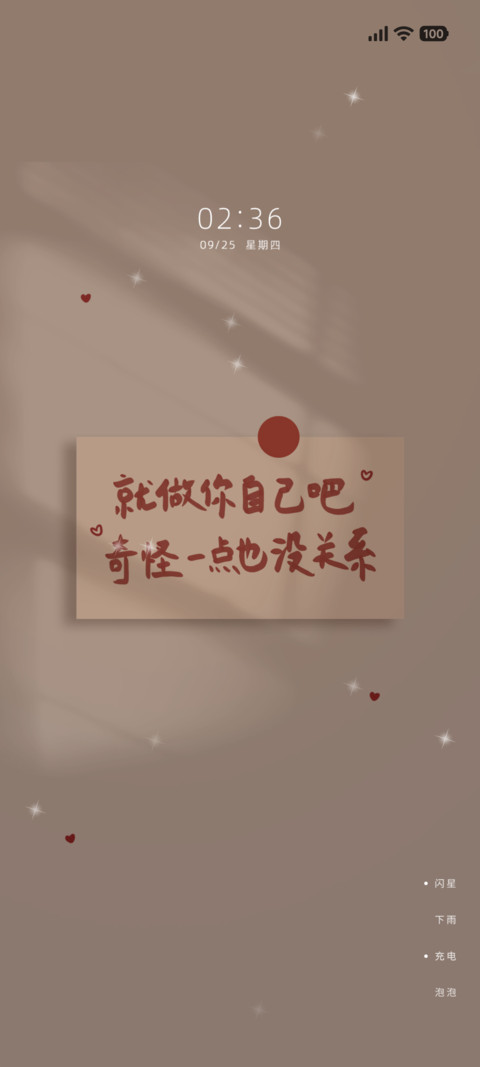 就做你自己吧 preview