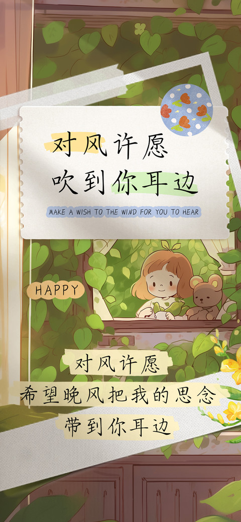 对风许愿吹到你耳边 preview
