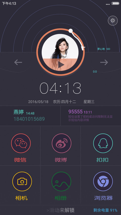 颜 【音乐锁屏,甩动切歌】最耐用，简约主题 preview