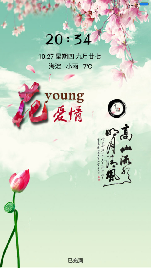 花样爱情 preview
