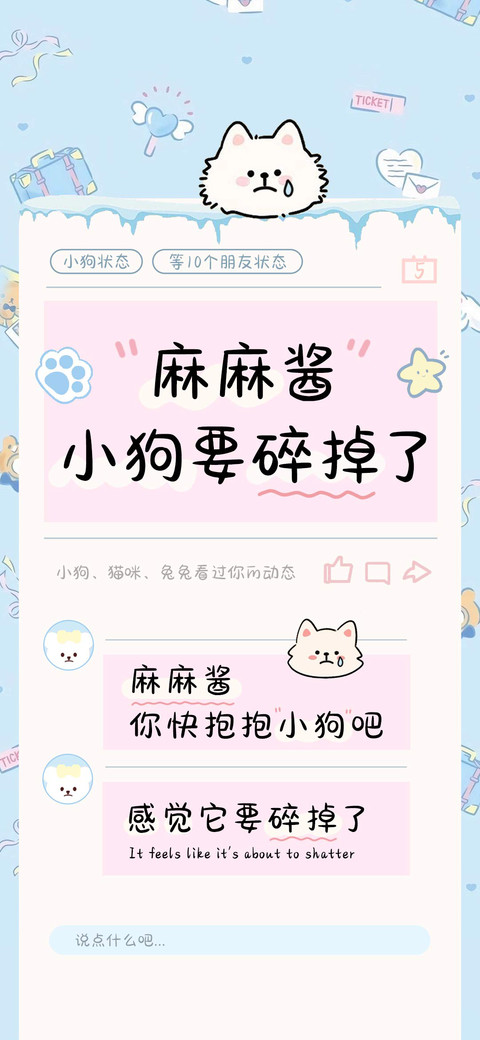 麻麻酱小狗要碎掉了 preview