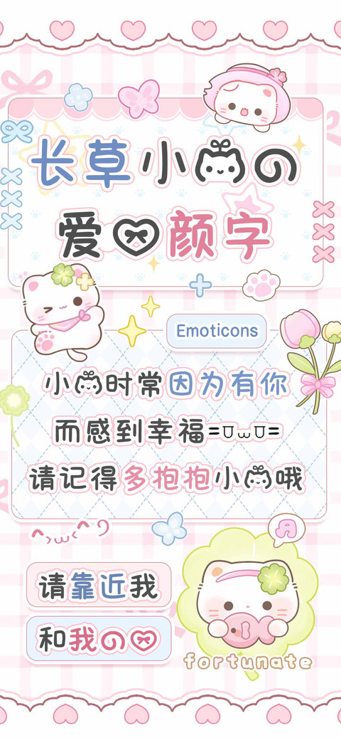 长草小猫的爱心颜字 preview
