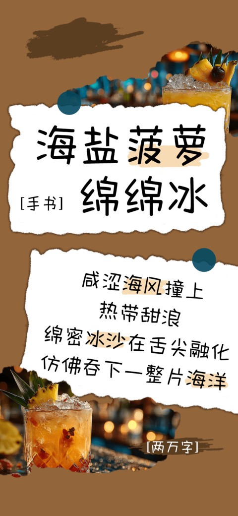 海盐菠萝绵绵冰 preview