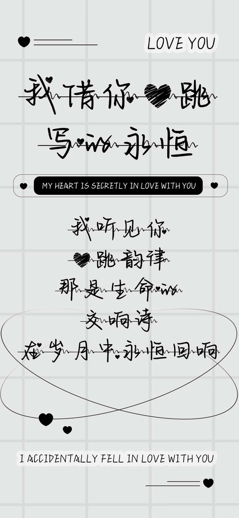 我借你心跳写的永恒 preview