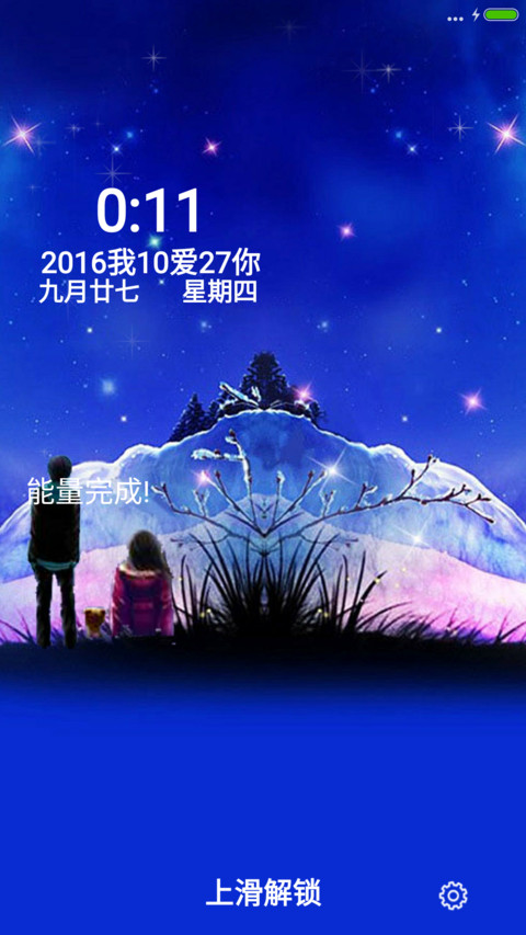 【陪你看星星】+流星特效+动态星星+水晶图标+自由桌面 preview