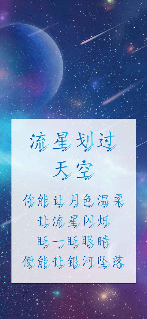 流星划过天空 preview