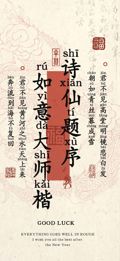 诗仙题序如意大师楷 preview