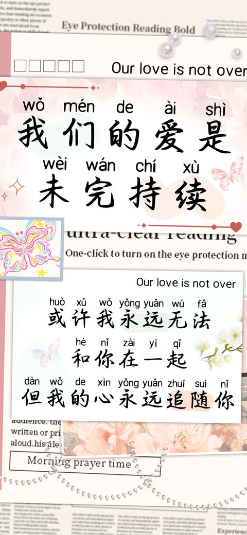 我们的爱是未完持续 preview