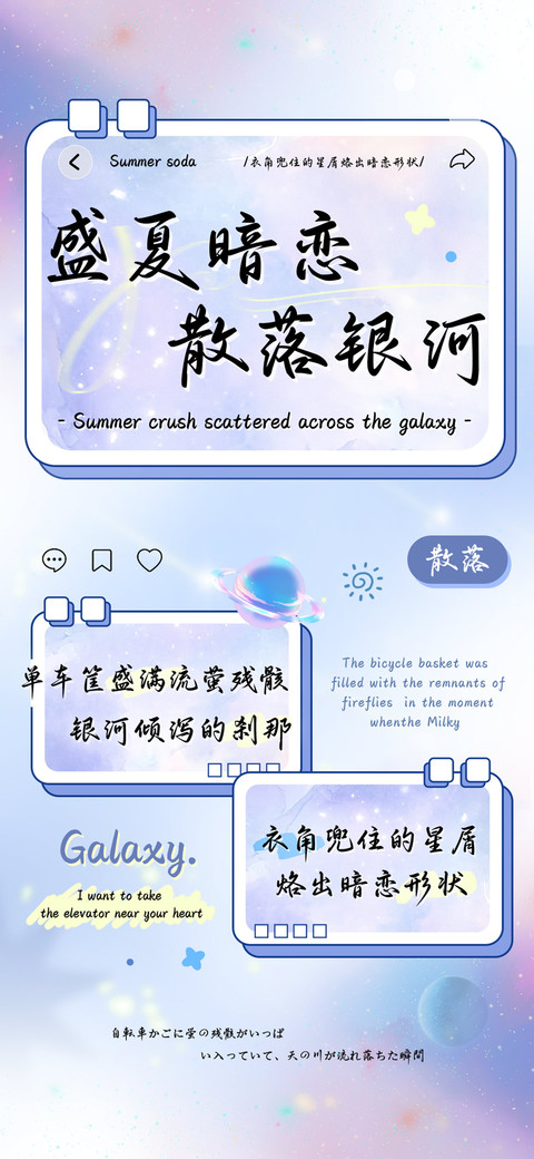 盛夏暗恋散落银河 preview