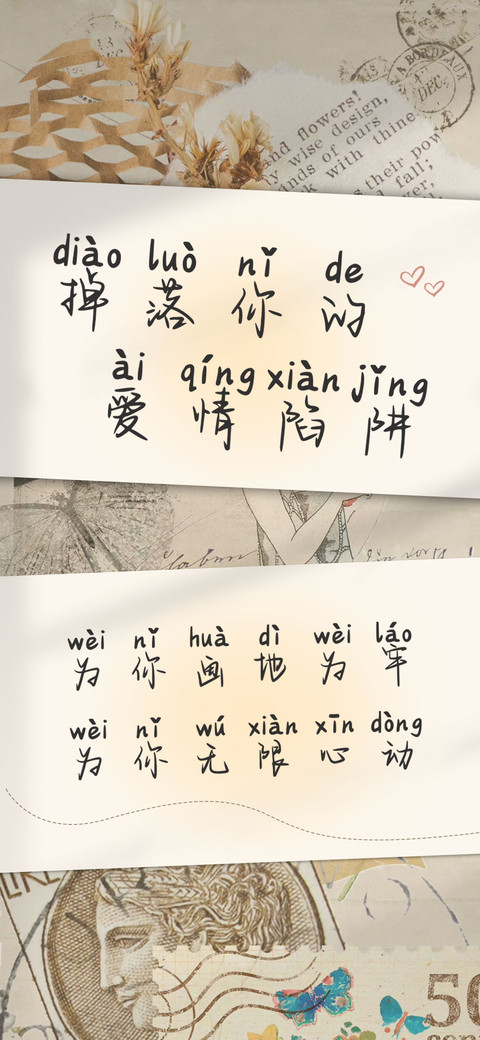 掉落你的爱情陷阱 preview