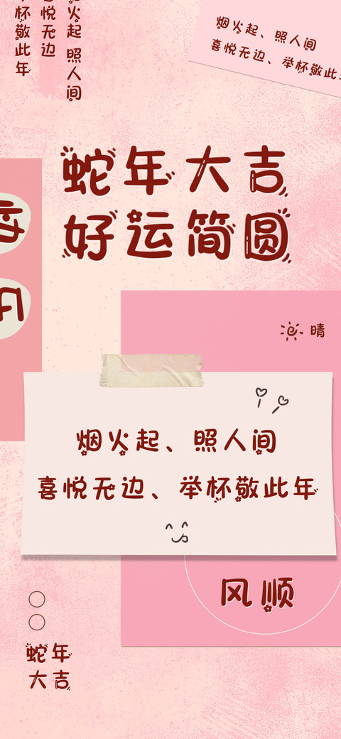 蛇年大吉好运简圆 preview