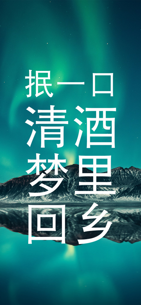 抿一口清酒梦里回乡 preview
