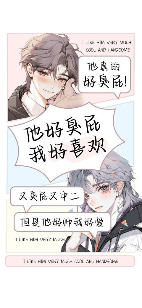 他好臭屁我好喜欢 preview