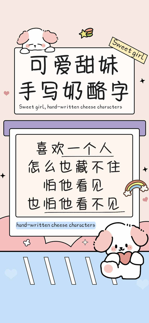 可爱甜妹手写奶酪字 preview