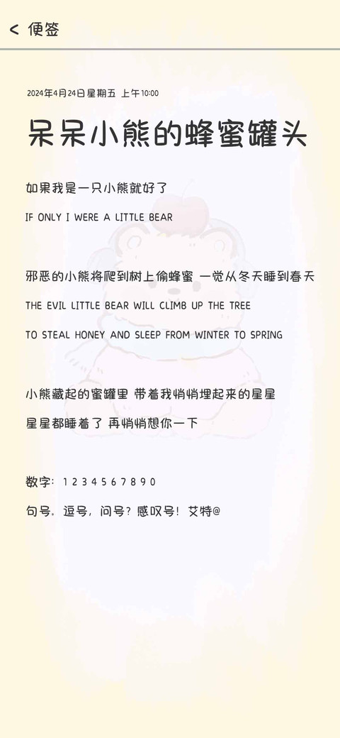 呆呆小熊的蜂蜜罐头 preview