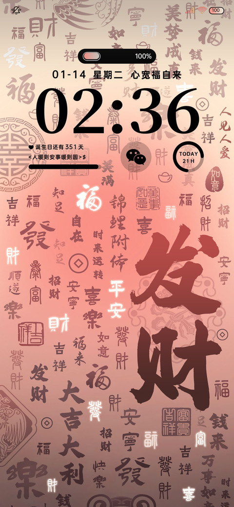 自定义发财壁纸 preview