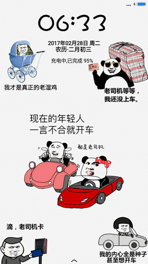 老司机开车啦 preview