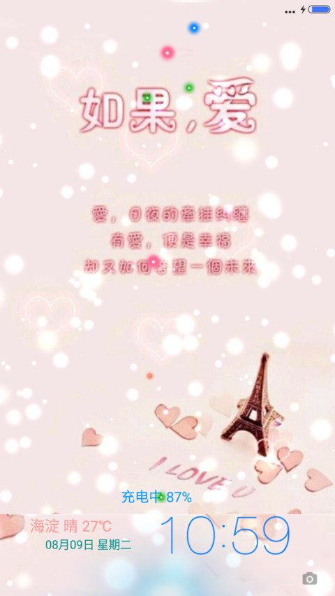 如果，爱（桌面花瓣动态效果） preview