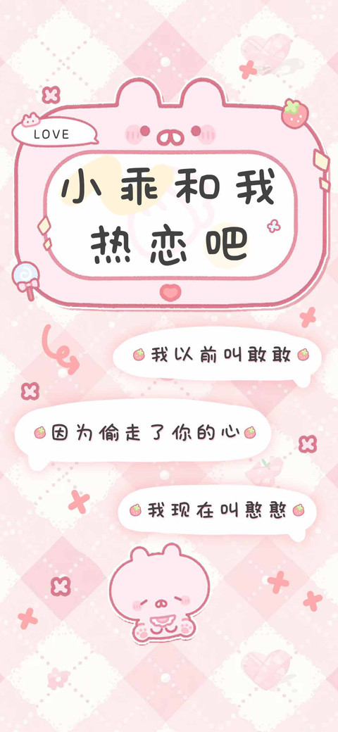 小乖和我热恋吧 preview