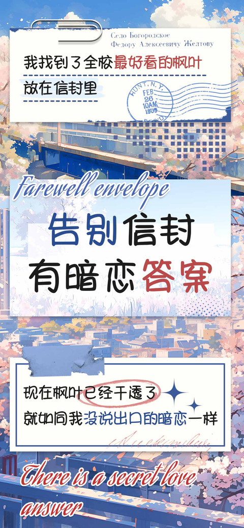 告别信封有暗恋答案 preview