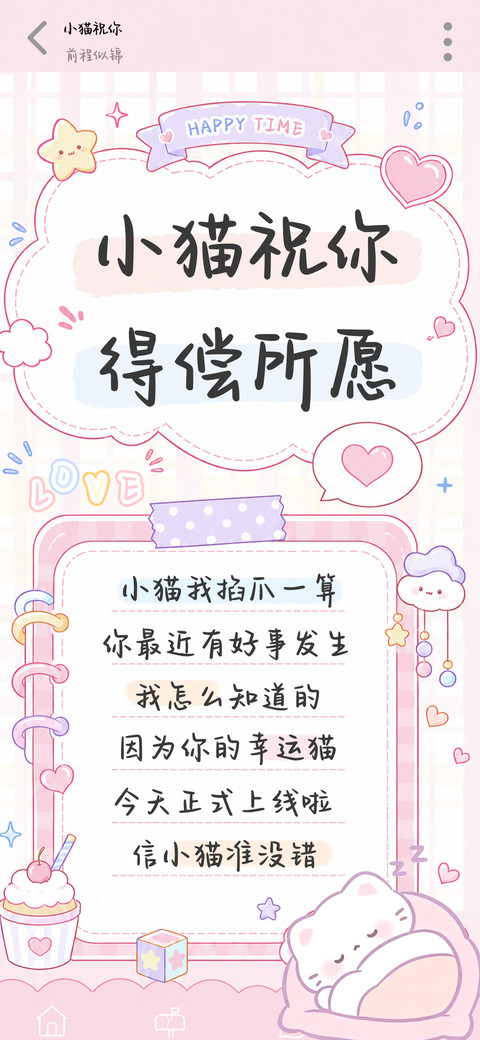 小猫祝你得偿所愿 preview