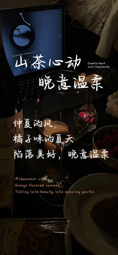 山茶心动晚意温柔 preview