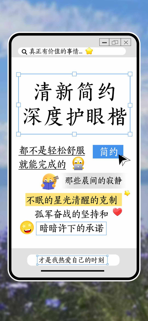 清新简约深度护眼楷 preview
