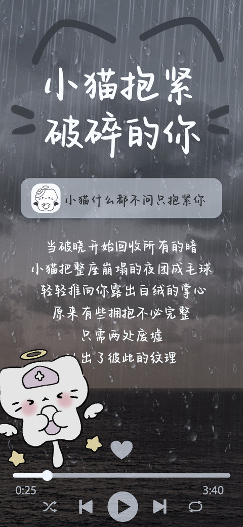 小猫抱紧破碎的你 preview