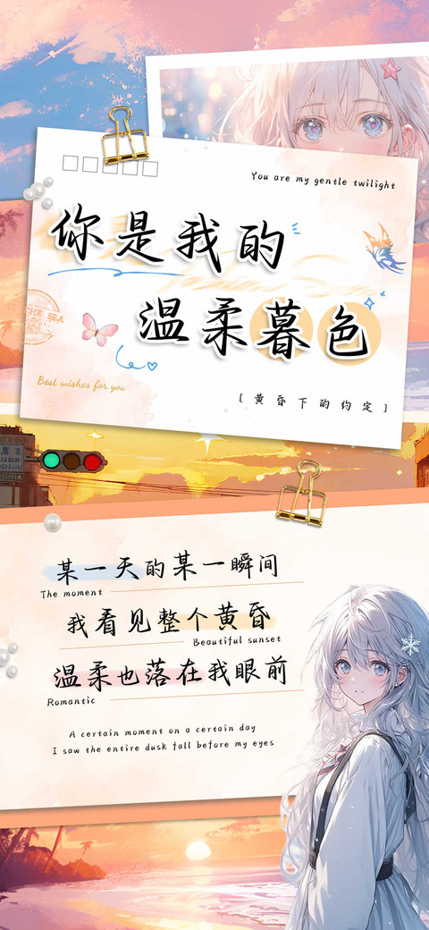 你是我的温柔暮色 preview