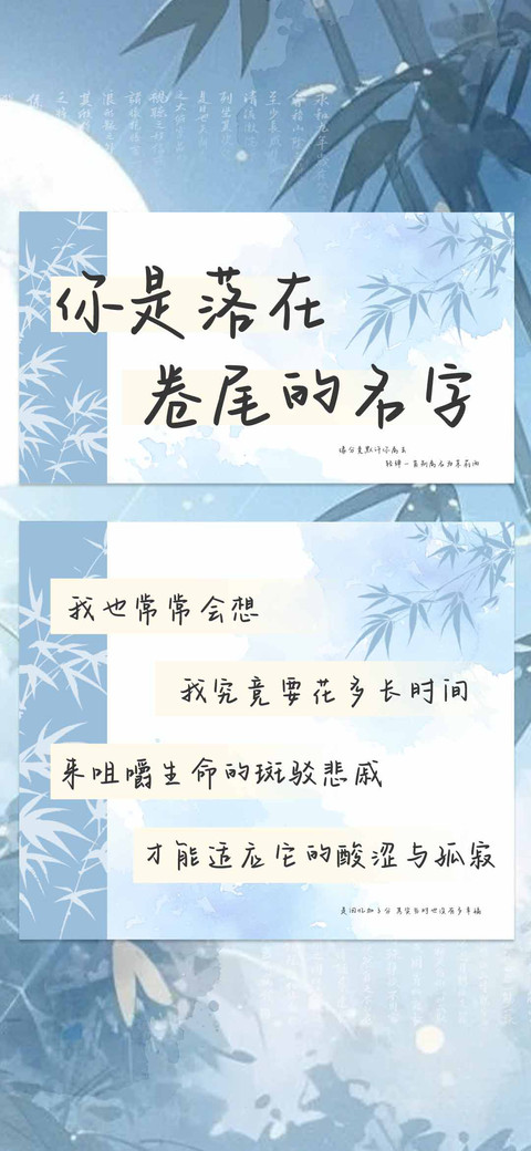 你是落在卷尾的名字 preview