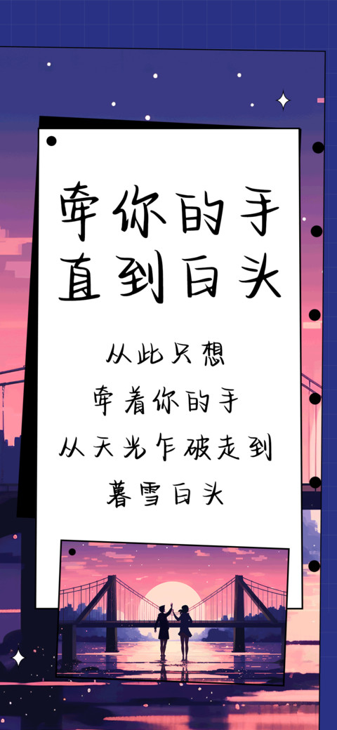 牵你的手直到白头 preview