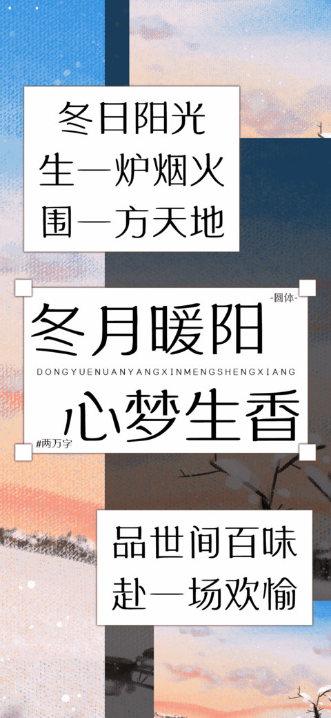 冬月暖阳心梦生香 preview