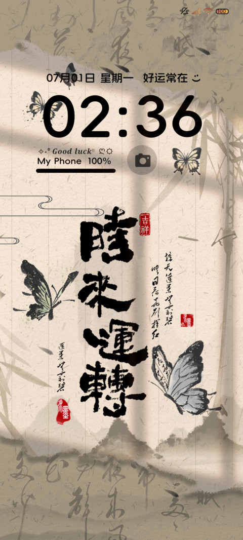 国风蝴蝶 时来运转 preview