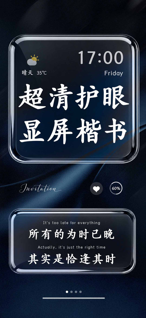 超清护眼显屏楷书 preview