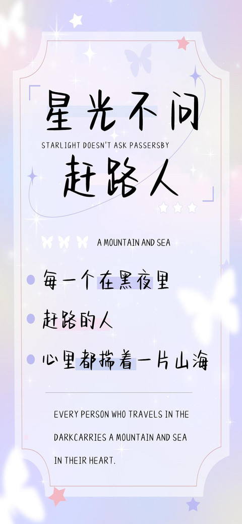 星光不问赶路人 preview