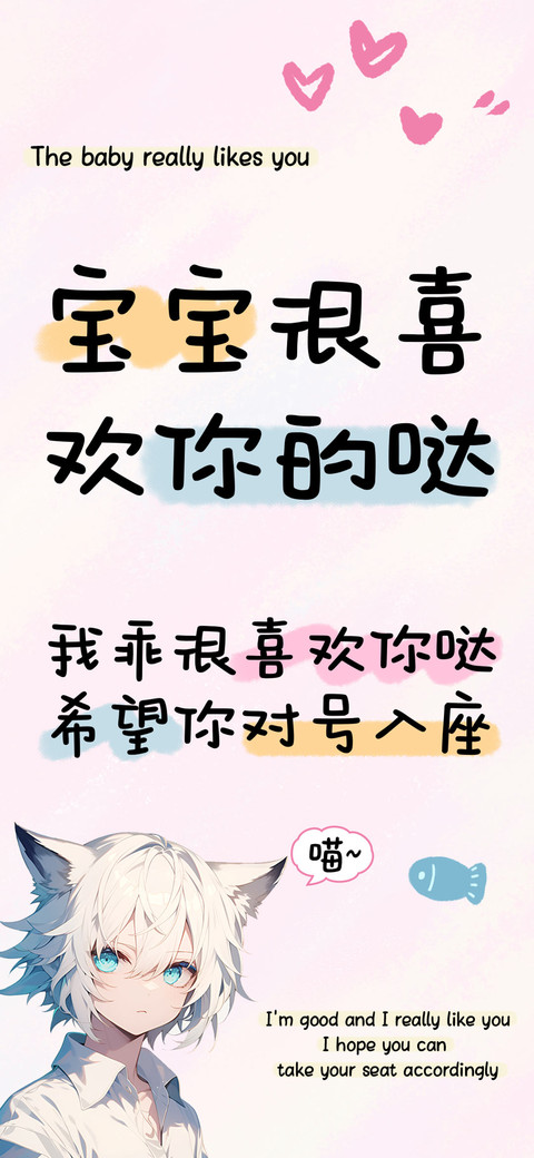 宝宝很喜欢你的哒 preview