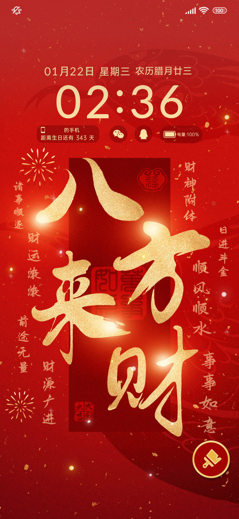 自定义八方来财 preview