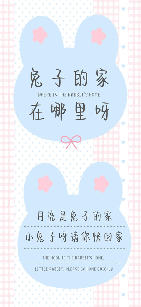 兔子的家在哪里呀 preview