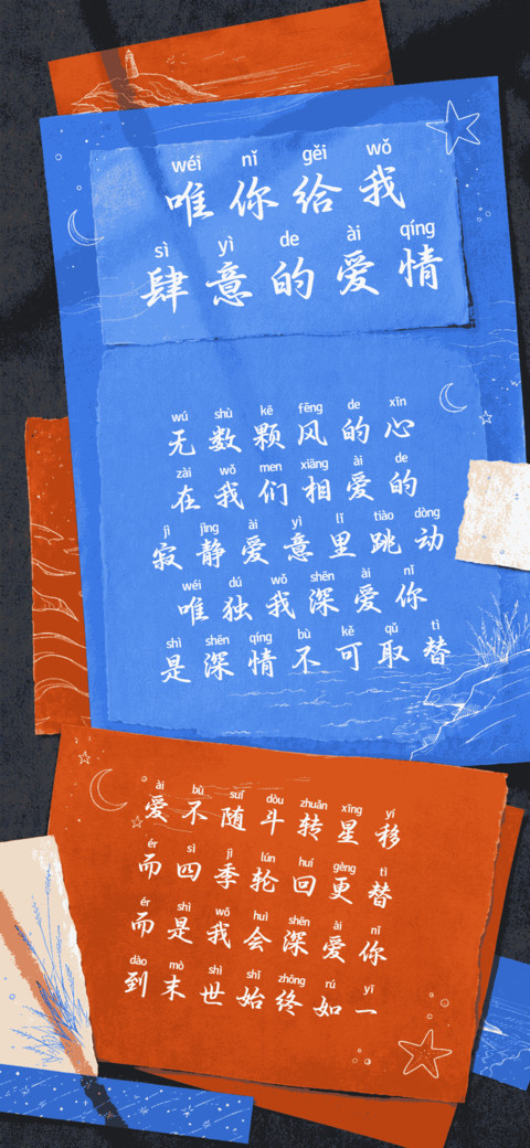 唯你给我肆意的爱情 preview