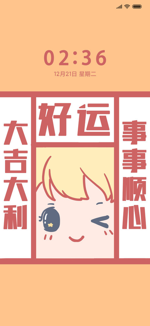 我要大吉大利 preview