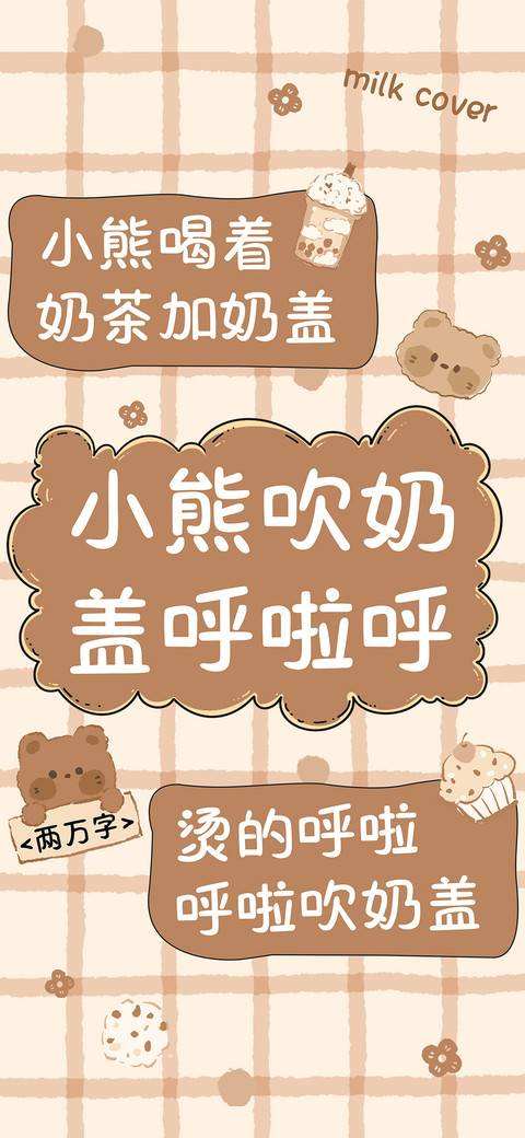 小熊吹奶盖呼啦呼 preview