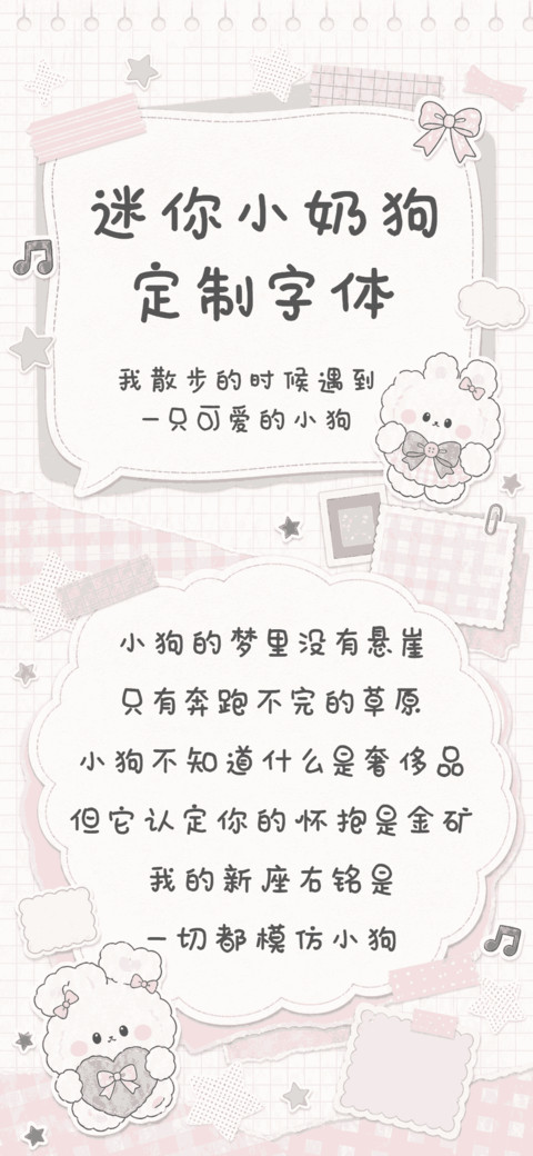迷你小奶狗定制字体 preview