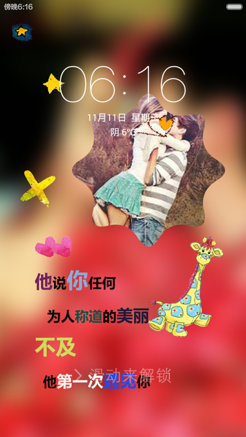 情话烫舌 preview