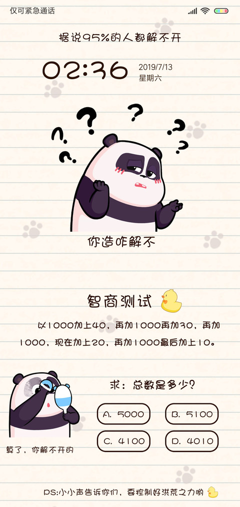 熊猫潘戈 智商测试 preview