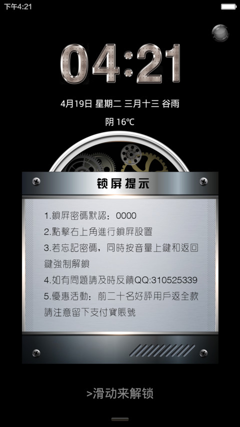 炫动齿轮(6.1.20版) preview